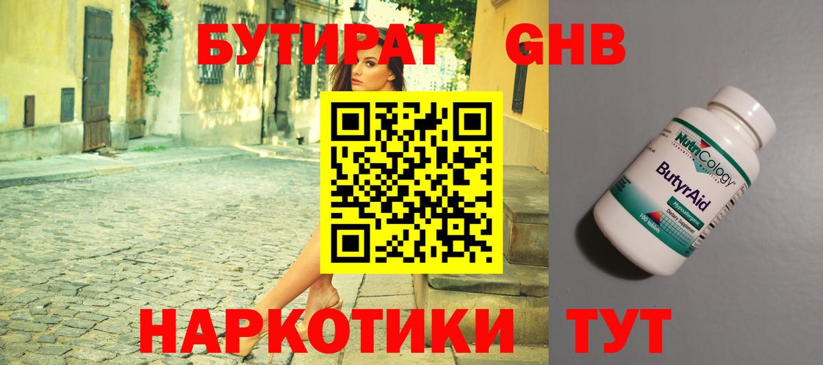 Бутират 99% Надым