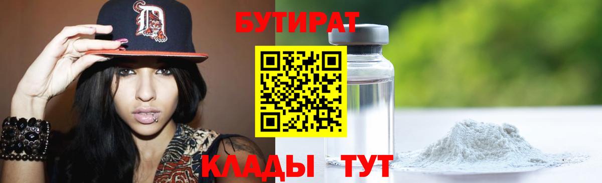 Бутират жидкий экстази  Вход с VPN  БУТИРАТ  Надым 