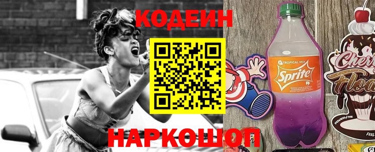 Codein Purple Drank Надым