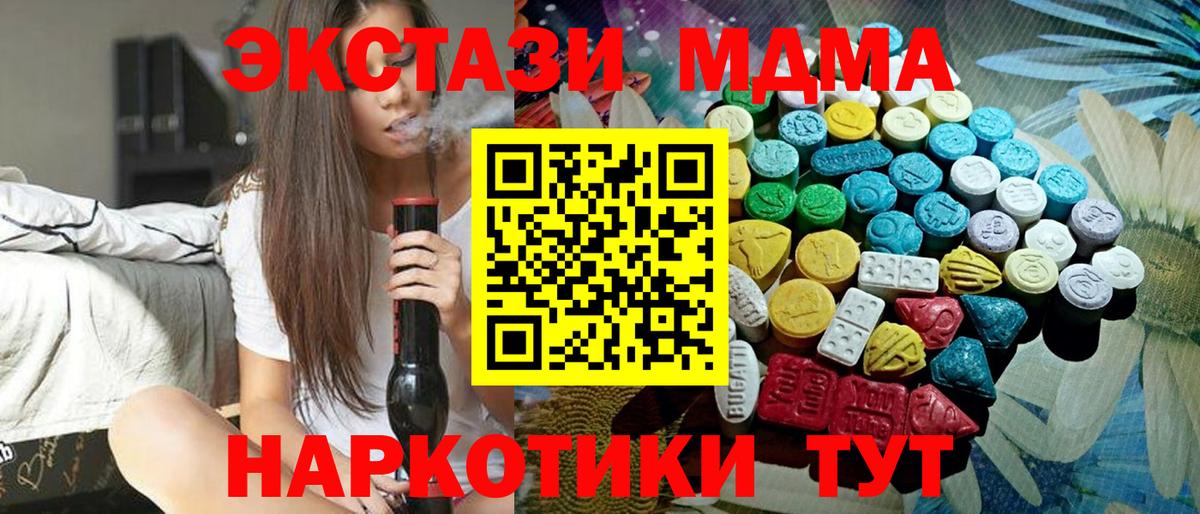Надым  Экстази  Вход с VPN  Ecstasy 250 мг 