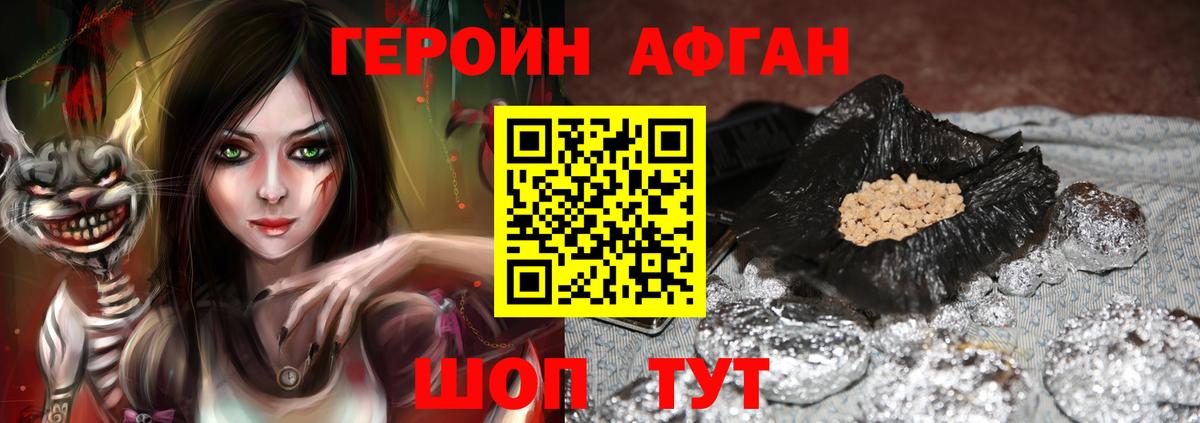 Героин Надым