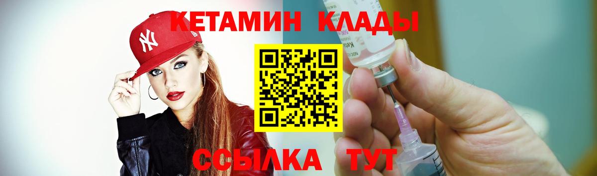 Кетамин VHQ Надым