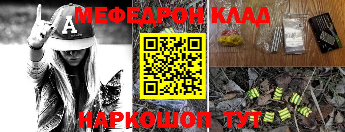 Мефедрон  Надым